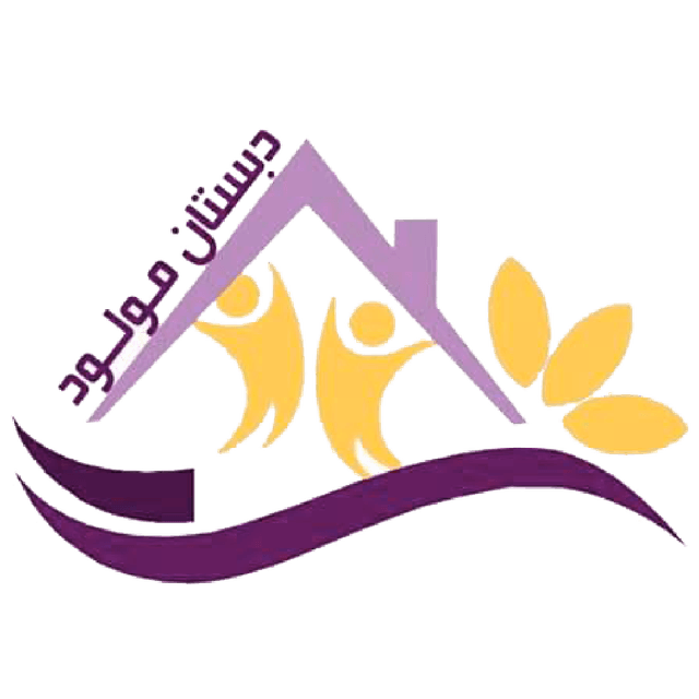 دبستان دخترانه دوره اول ودوم مولود